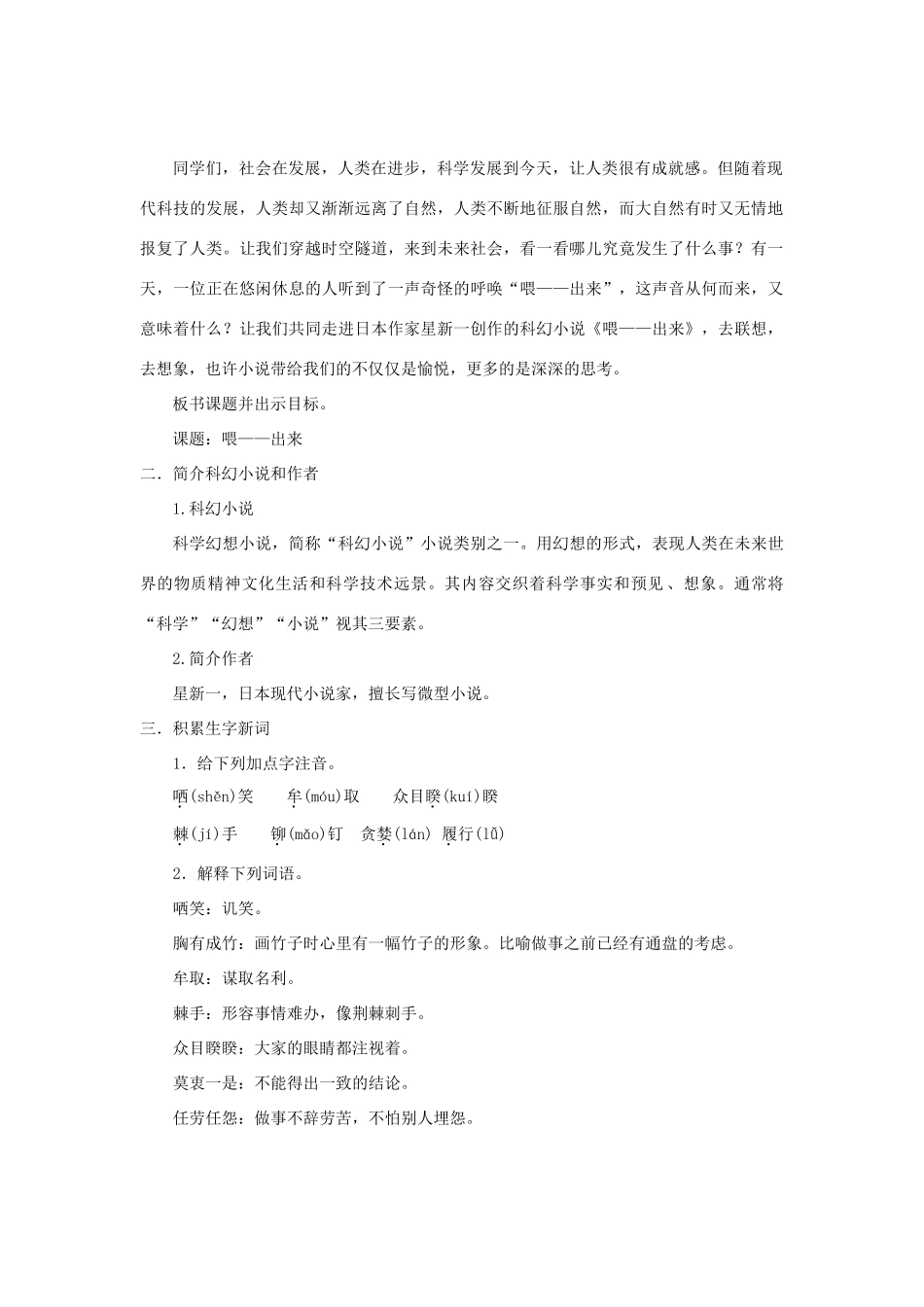 八年级语文下册 15《喂——出来》“一案三单”教学设计 新人教版-新人教版初中八年级下册语文教案_第2页