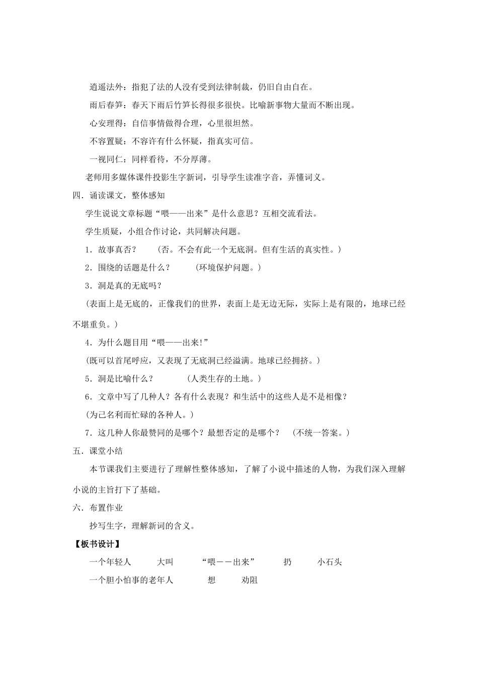 八年级语文下册 15《喂——出来》“一案三单”教学设计 新人教版-新人教版初中八年级下册语文教案_第3页