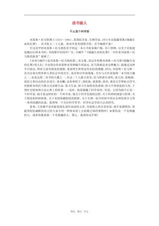 读书做人（作为生物的社会）