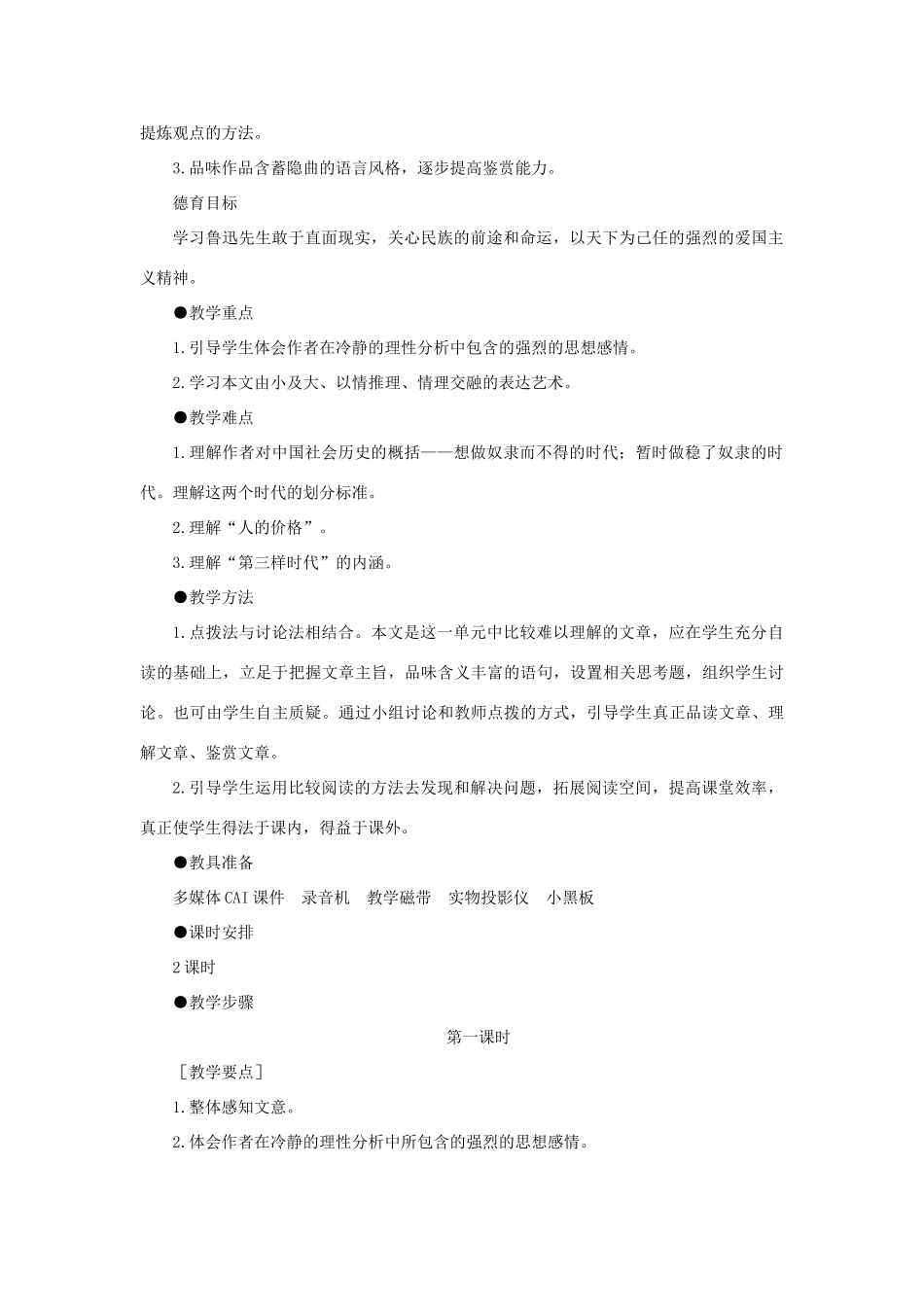 高中语文 13灯下漫笔（节选）（第一课时）精品教案 大纲人教版第一册_第2页