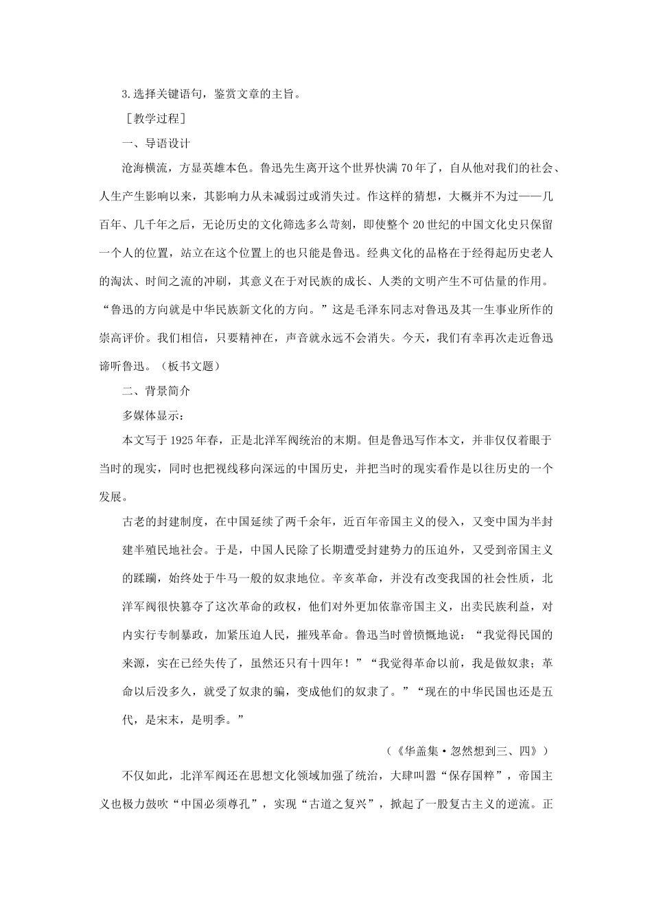 高中语文 13灯下漫笔（节选）（第一课时）精品教案 大纲人教版第一册_第3页