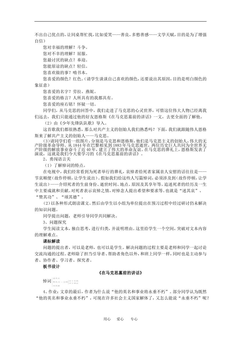 高中语文：1.1 在马克思墓前的讲话 教案（1）（语文版必修4）_第2页