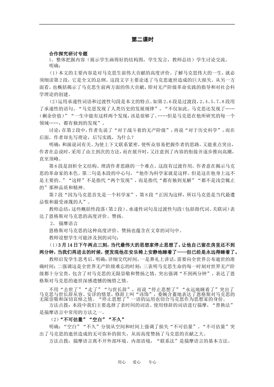 高中语文：1.1 在马克思墓前的讲话 教案（1）（语文版必修4）_第3页