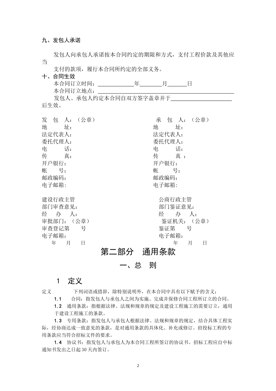 施工文本合同_第2页