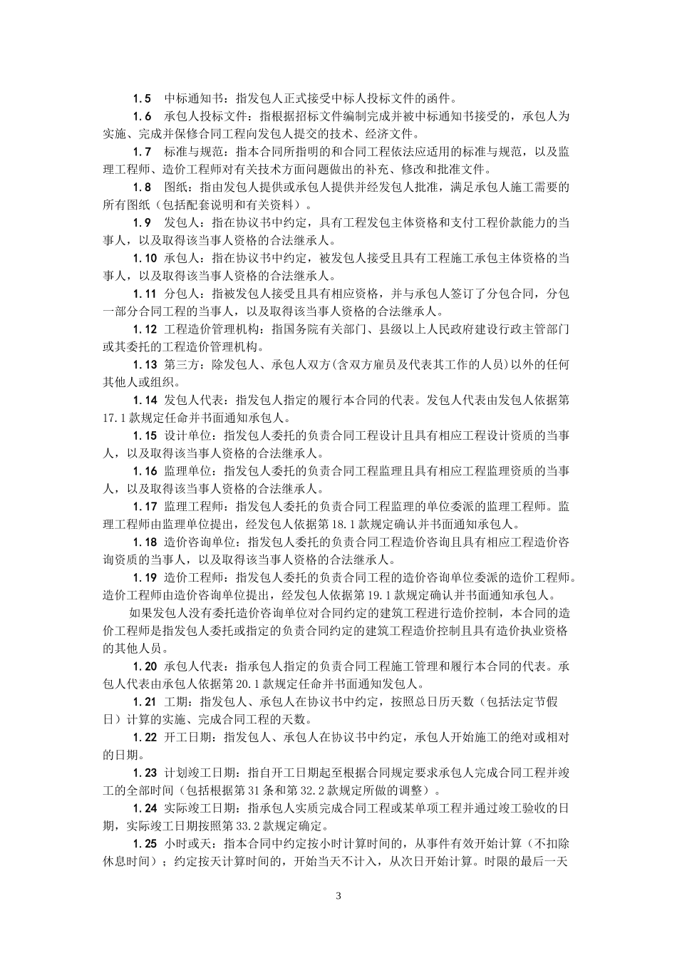 施工文本合同_第3页