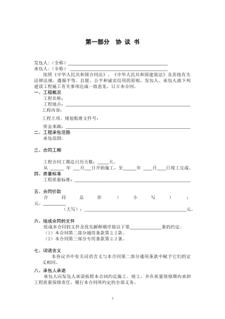 施工文本合同