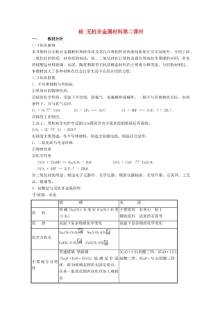 高中化学 第4章 元素与材料世界 第1节 硅无机非金属材料（第2课时）教案 鲁科版必修1-鲁科版高一必修1化学教案