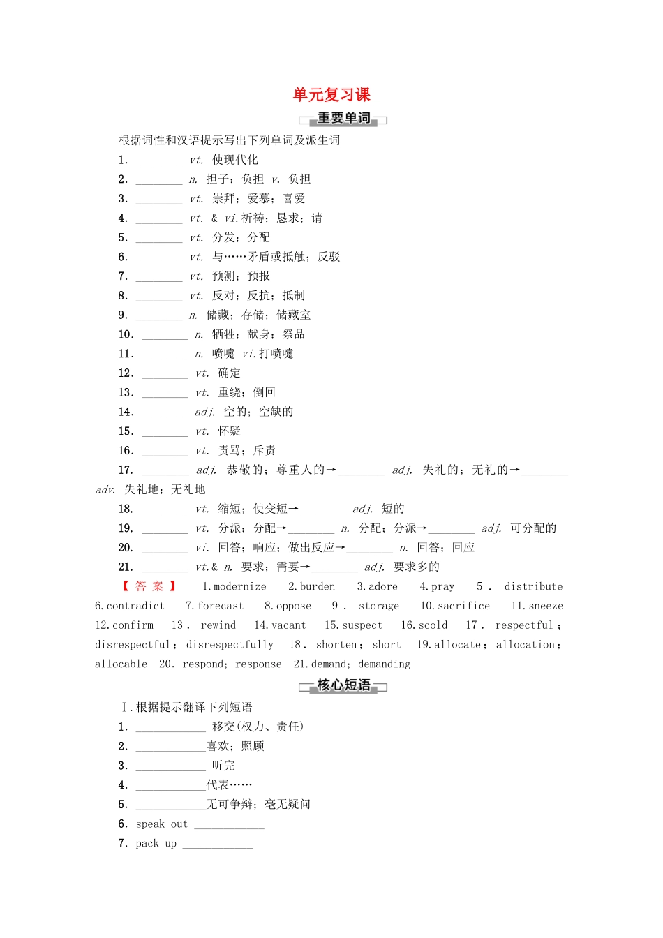 高中英语 Unit 2 King Lear单元复习课讲义 新人教版选修10-新人教版高二选修10英语教案_第1页