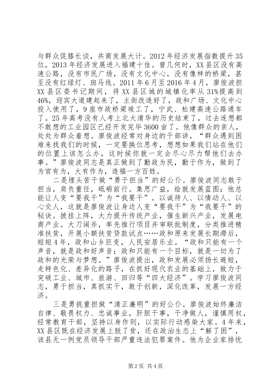 学习廖俊波同志先进事迹心得体会：学习廖俊波争做好公仆_第2页