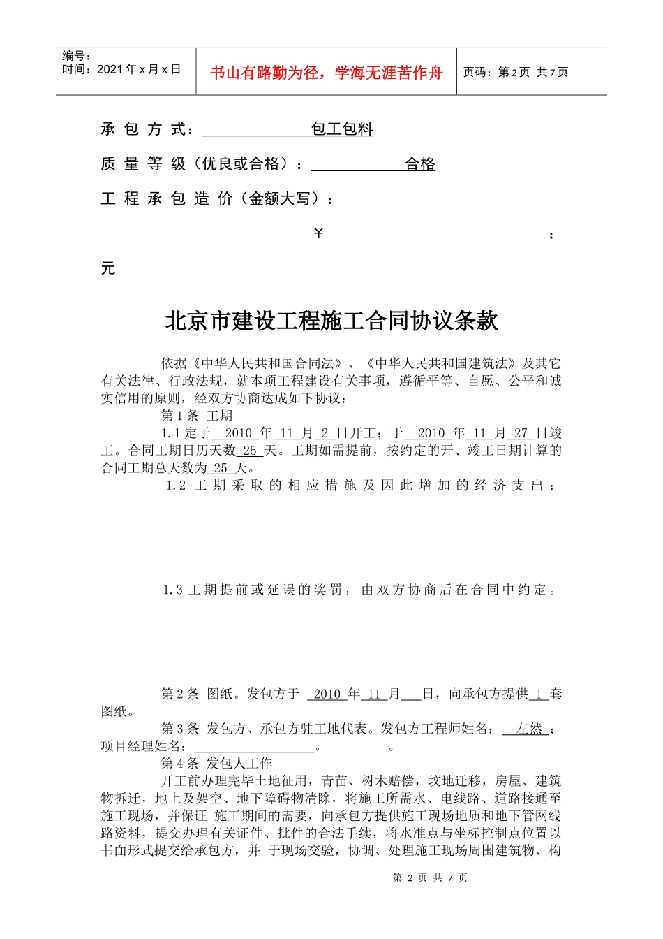 北京建设工程施工合同(小型工程本)_第2页