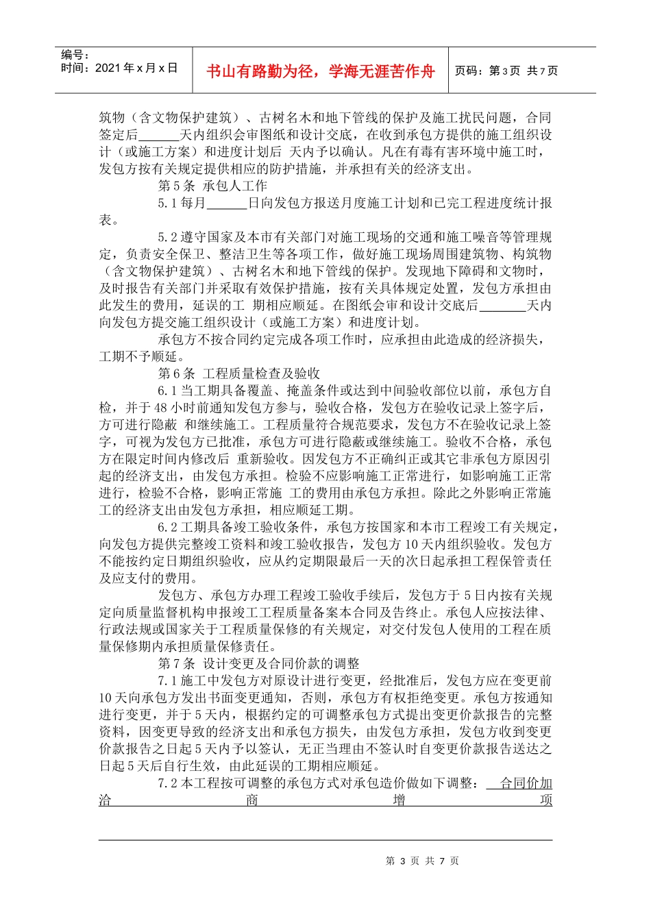 北京建设工程施工合同(小型工程本)_第3页