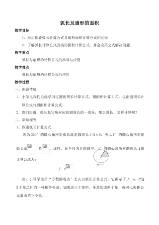 苏科版九年级数学弧长及扇形的面积教案