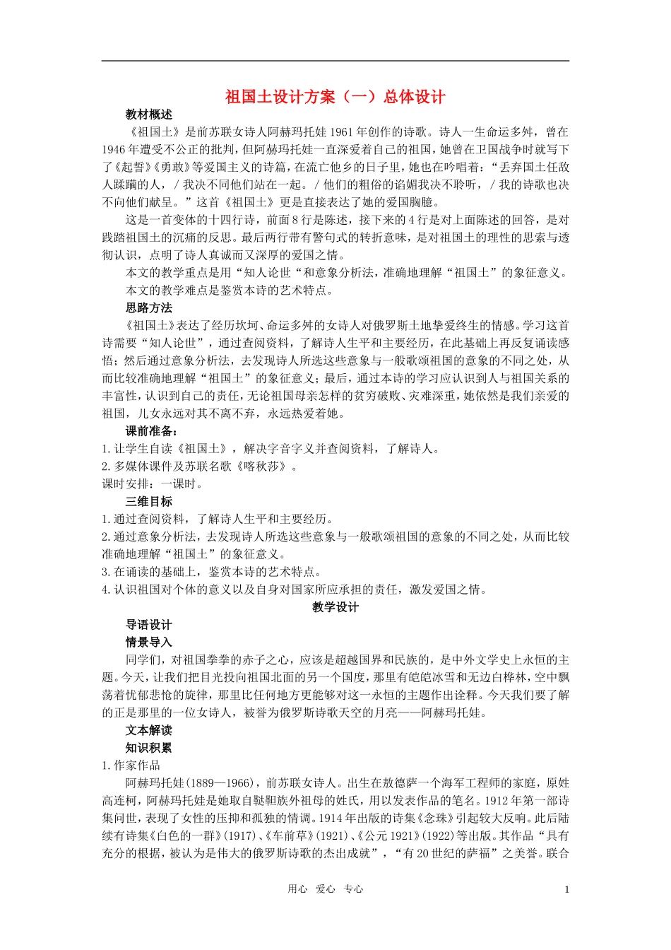 高中语文 祖国土优秀教案 苏教版必修2_第1页