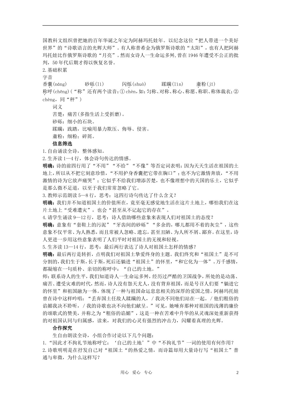 高中语文 祖国土优秀教案 苏教版必修2_第2页