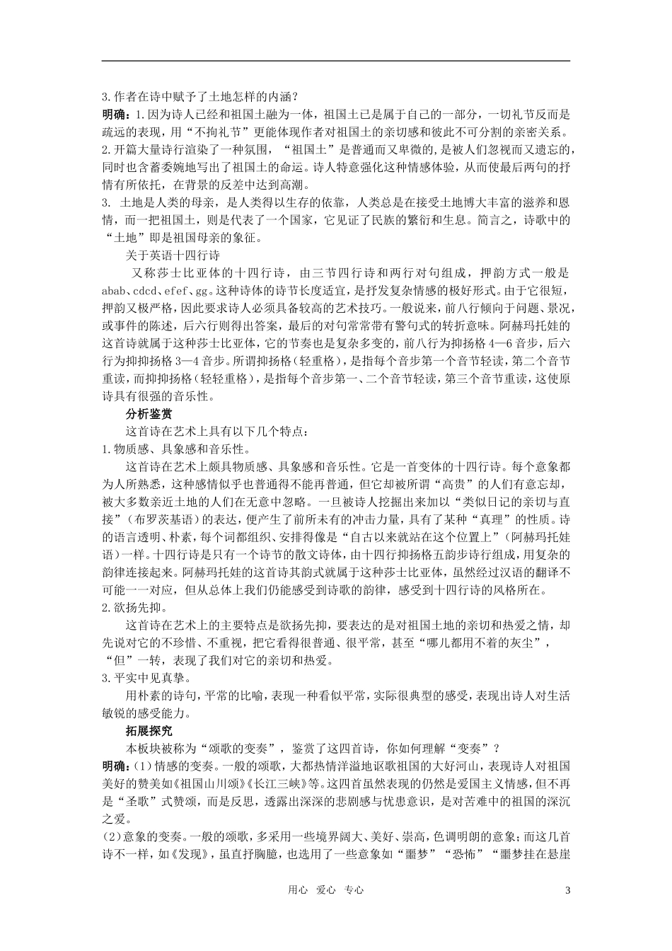 高中语文 祖国土优秀教案 苏教版必修2_第3页