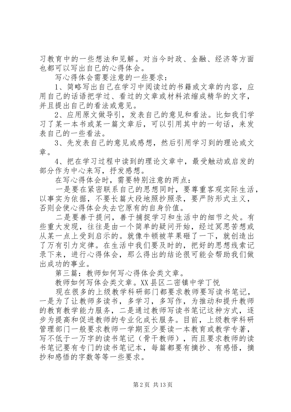 如何写心得体会(精选多篇)_第2页