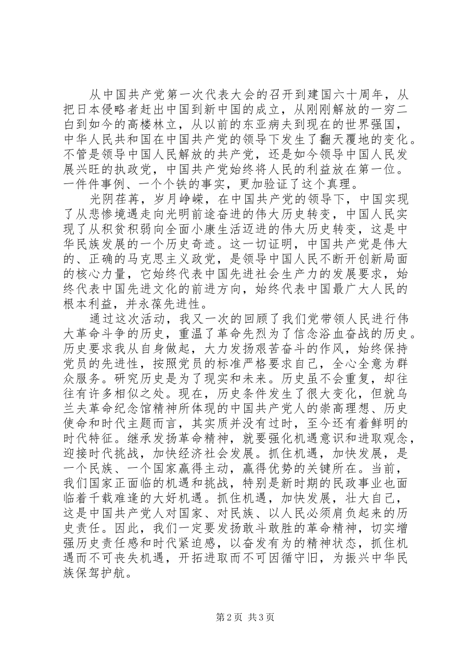 纪念馆心得体会_第2页