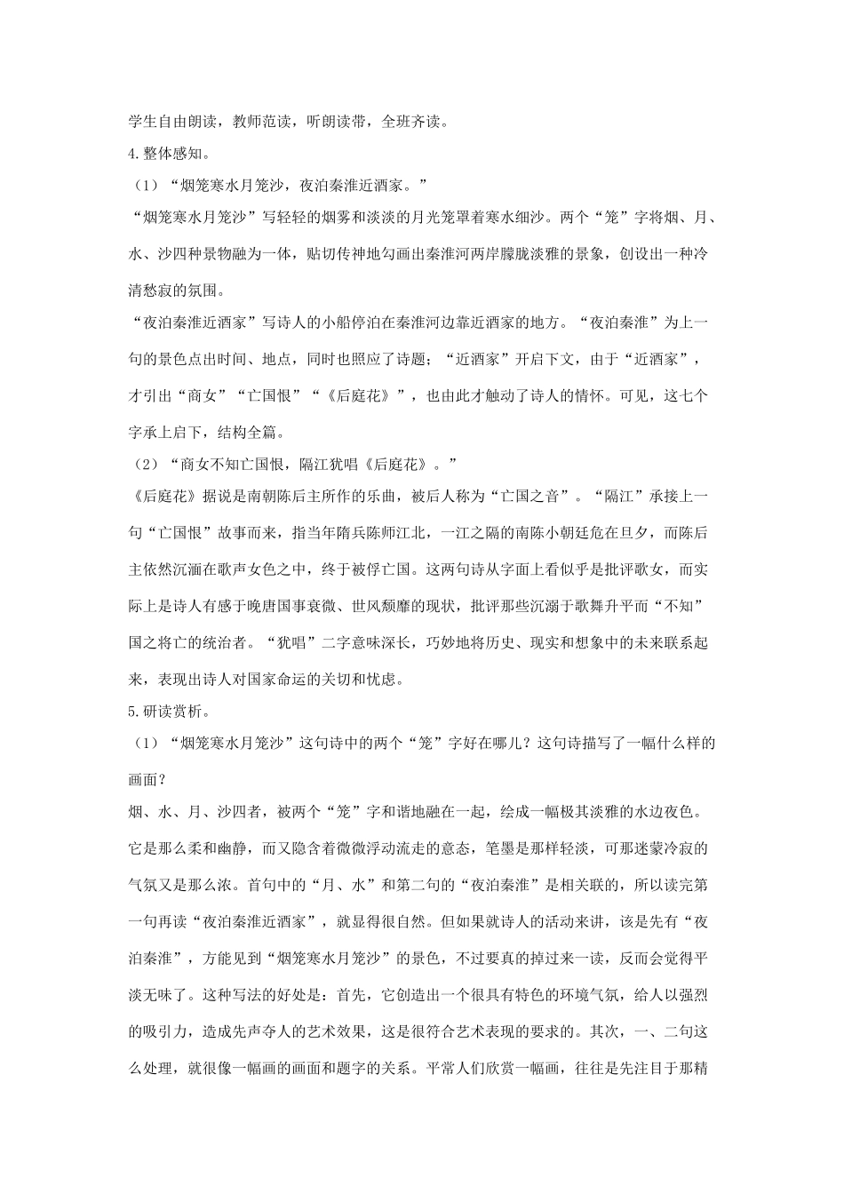 八年级语文下册 二《格律诗八首》（第3课时）教案设计 长春版-长春版初中八年级下册语文教案_第2页