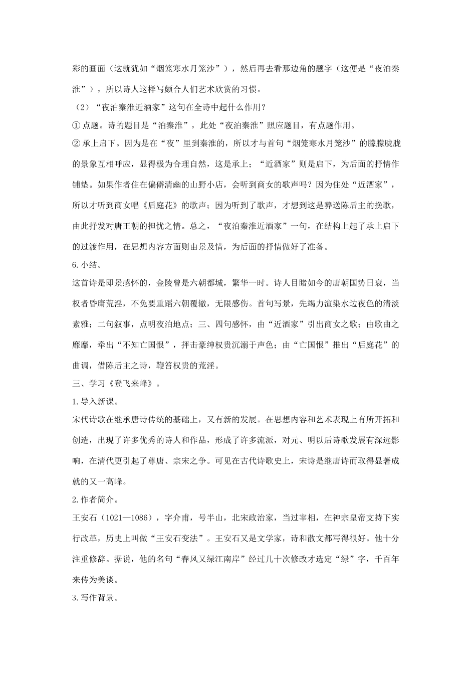 八年级语文下册 二《格律诗八首》（第3课时）教案设计 长春版-长春版初中八年级下册语文教案_第3页