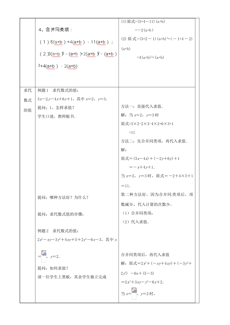上海市罗泾中学七年级数学上册 9.5 合并同类项（第2课时）教案 沪教版五四制_第2页