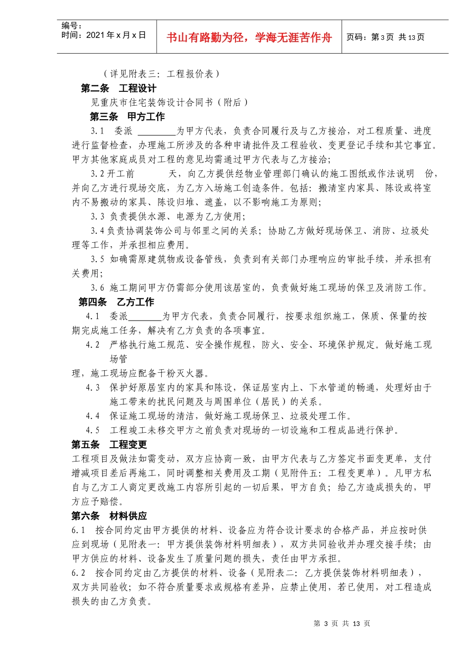 重庆市住宅装饰工程合同(doc14)_第3页