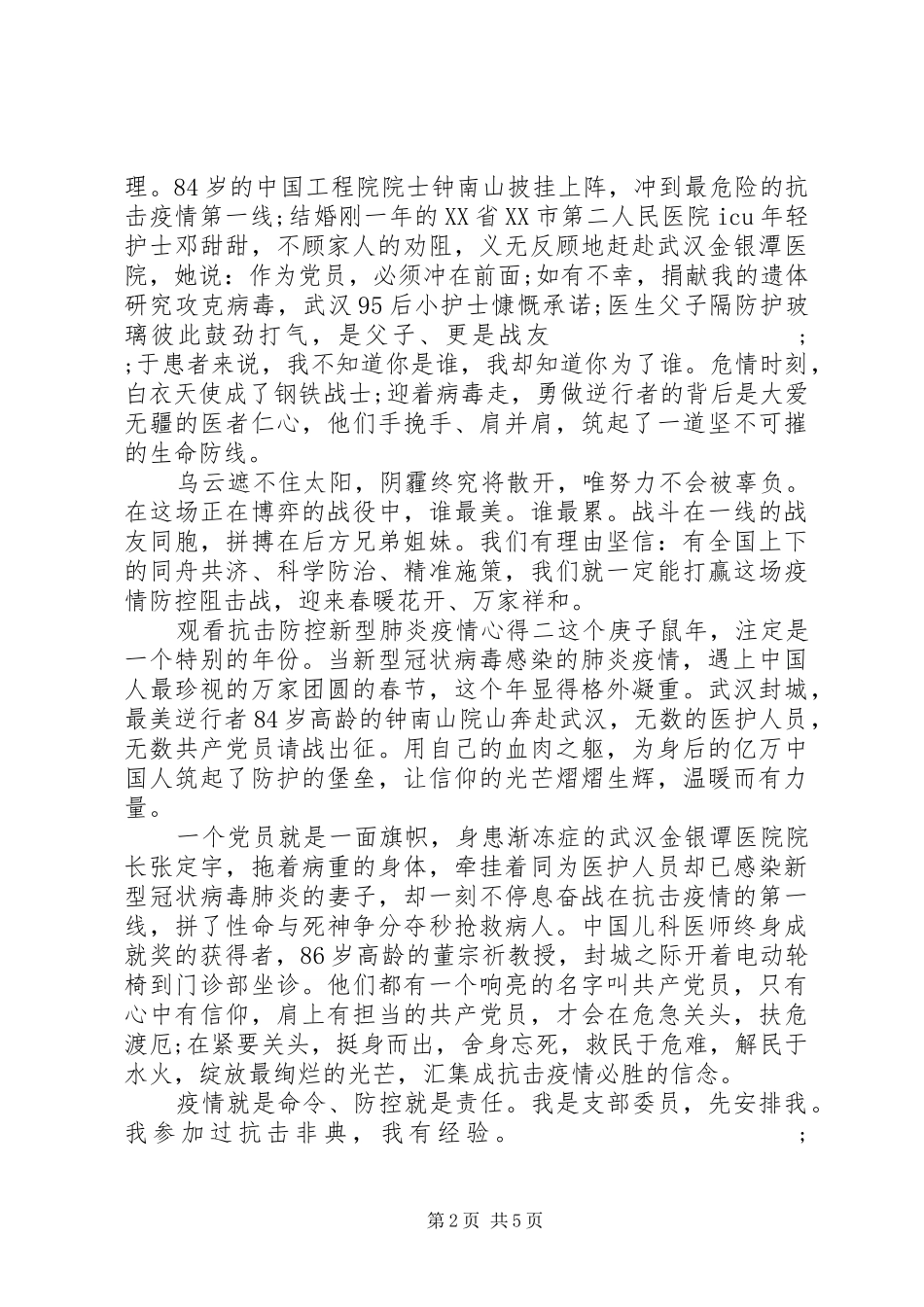 观看抗击防控新型肺炎疫情心得体会范文_第2页
