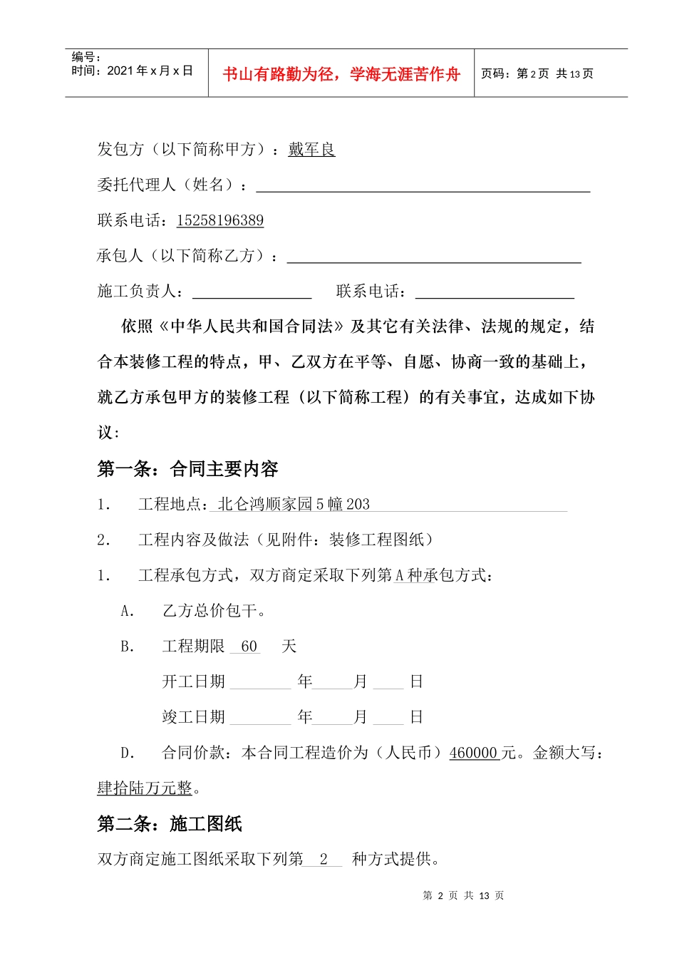 家庭居室装饰装修工程合同_第2页