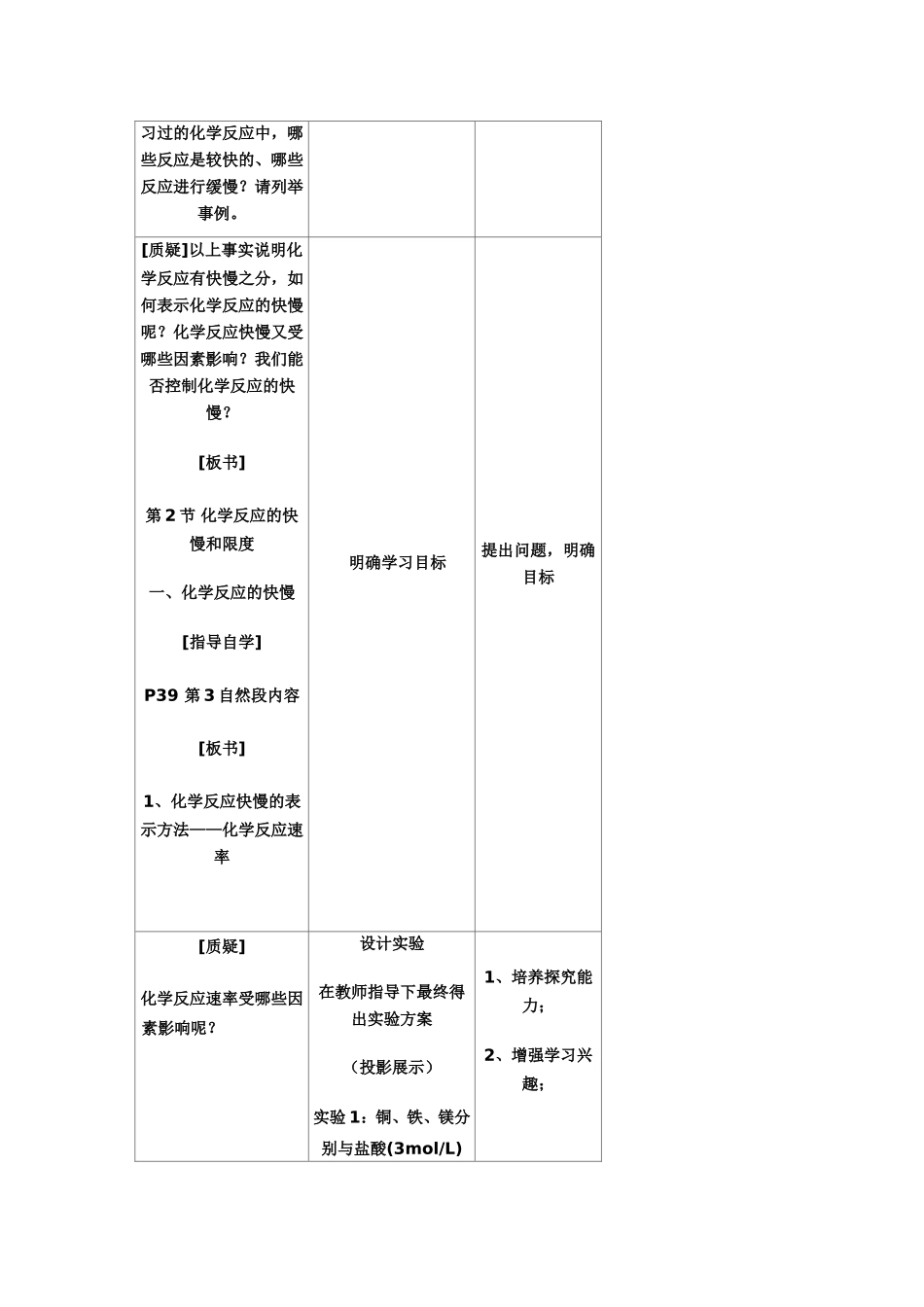高中化学《化学反应的快慢和限度》教案（第1课时）新人教版必修2_第2页