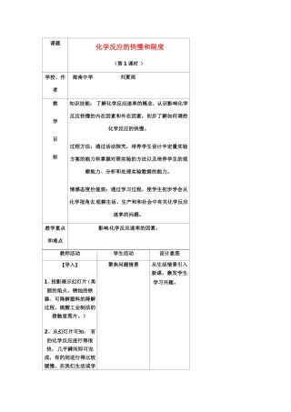 高中化学《化学反应的快慢和限度》教案（第1课时）新人教版必修2