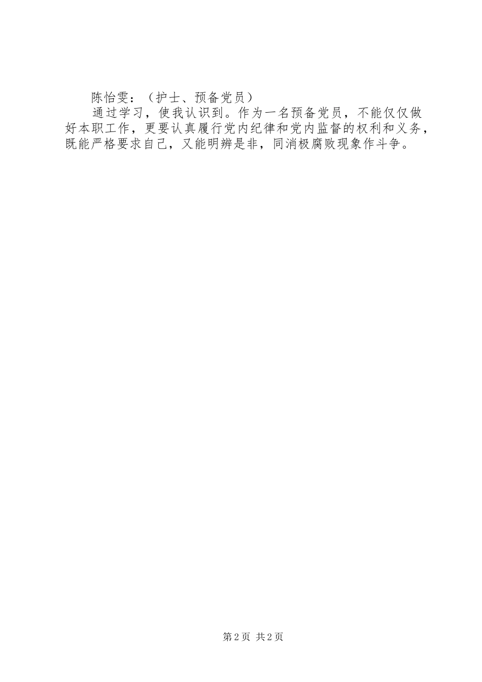 党支部党员畅谈学习党内“两个条例”体会_第2页