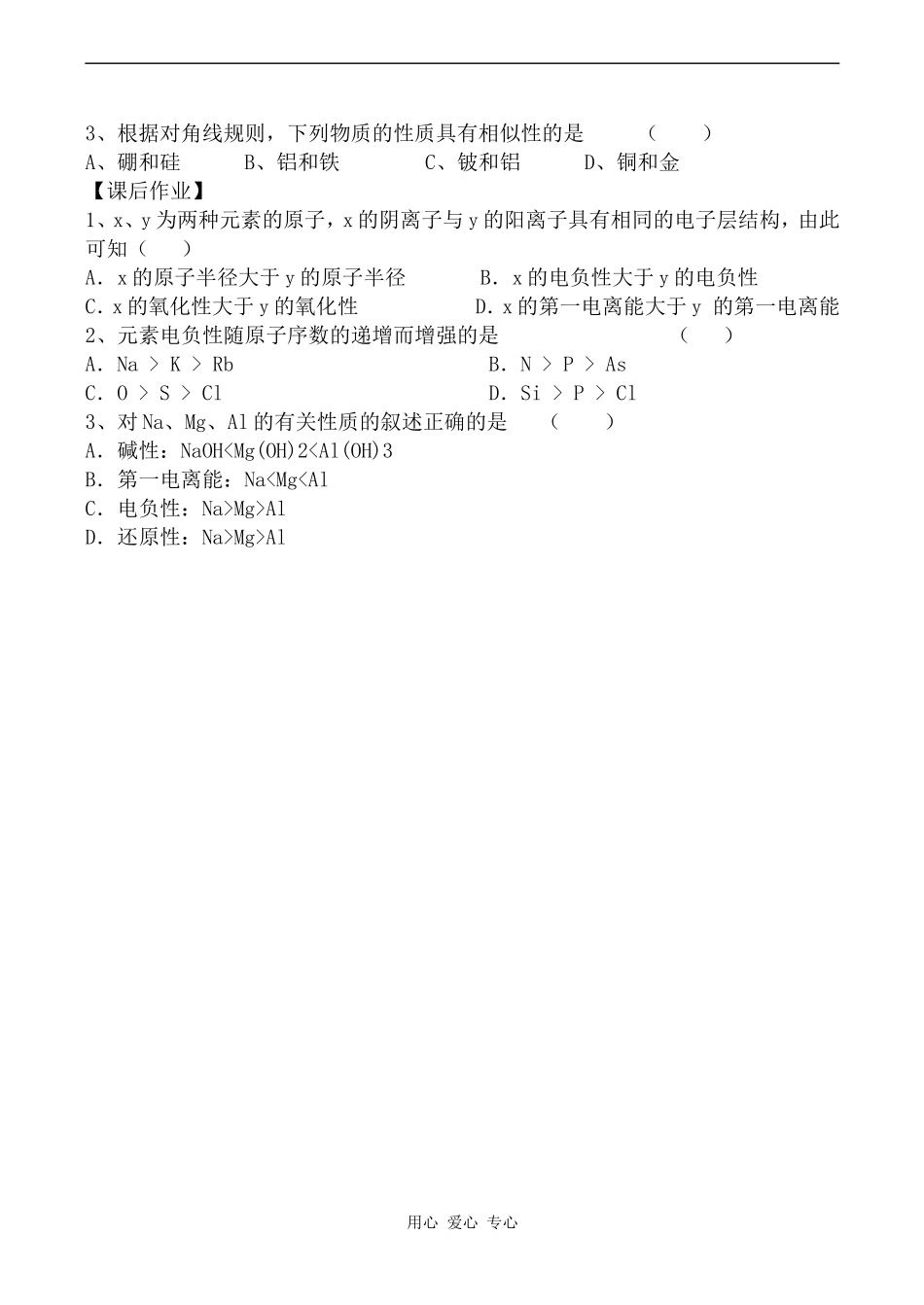 高中化学原子结构与元素的性质3苏教版选修三_第3页