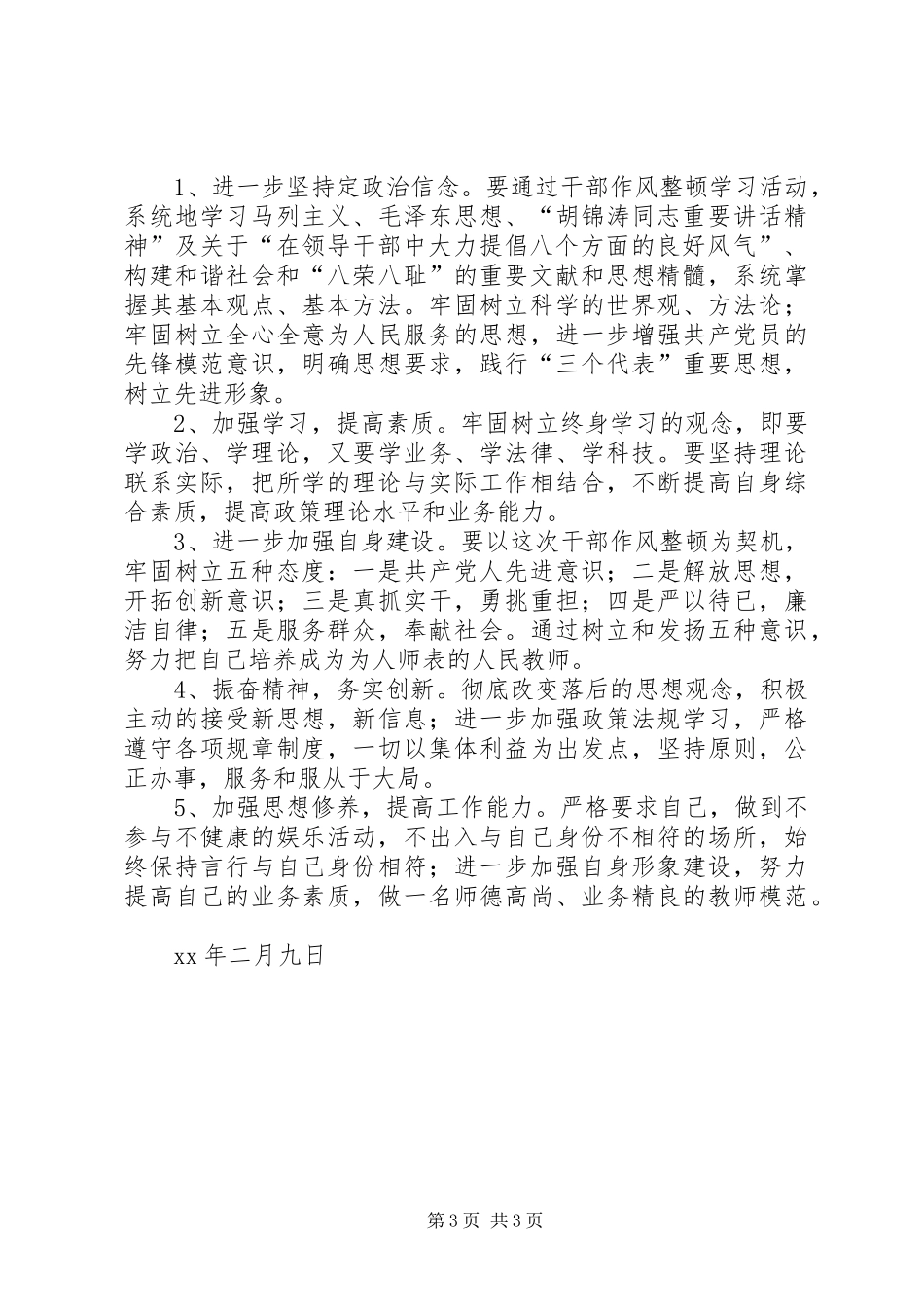 教师作风整顿心得体会_第3页