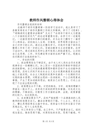 教师作风整顿心得体会