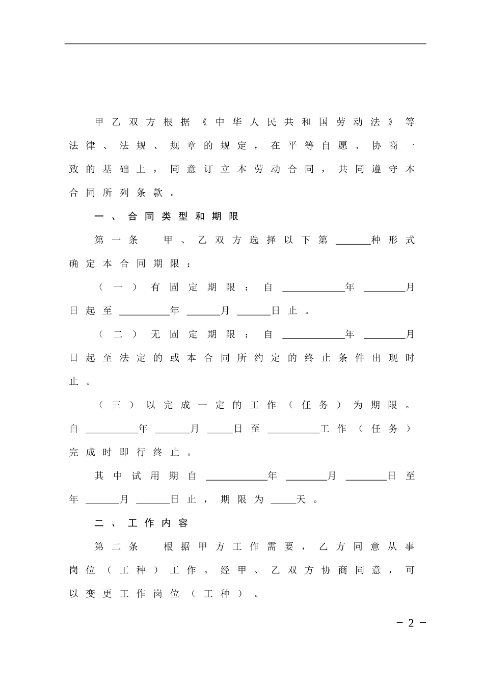 贸易行业劳动合同书(DOC11页)_第2页