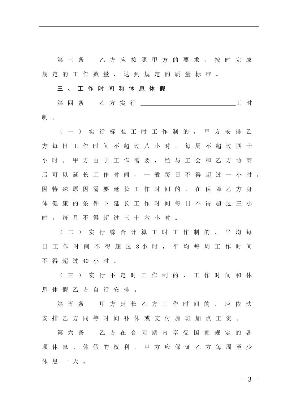 贸易行业劳动合同书(DOC11页)_第3页