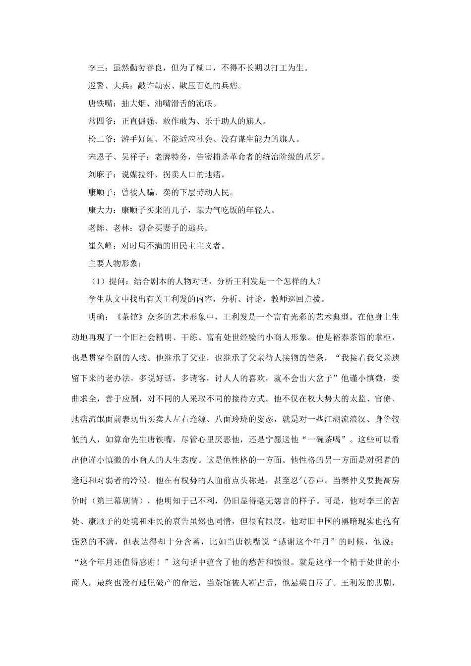 高中语文 10茶馆（节选）（第二课时）精品教案 大纲人教版第四册_第2页