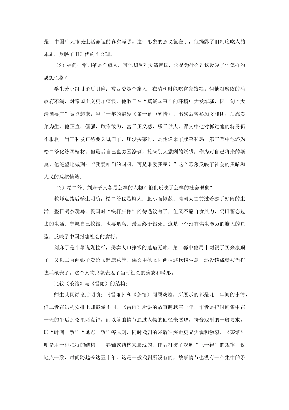 高中语文 10茶馆（节选）（第二课时）精品教案 大纲人教版第四册_第3页