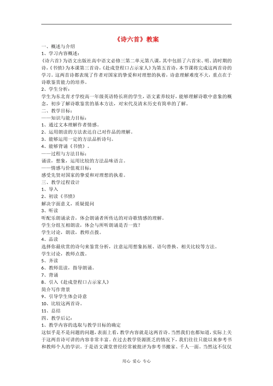 高中语文 诗六首 教案（语文版必修3）_第1页