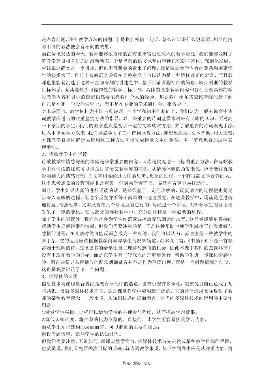 高中语文 诗六首 教案（语文版必修3）_第2页