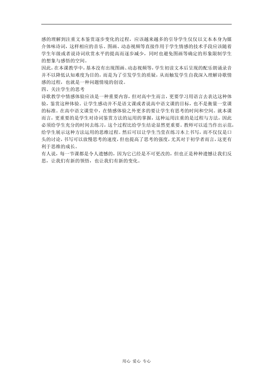 高中语文 诗六首 教案（语文版必修3）_第3页