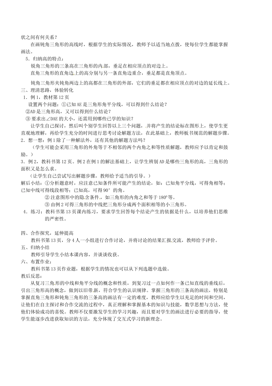浙江省松阳县古市中学七年级数学下册《1.3 三角形的高》教案 浙教版_第2页