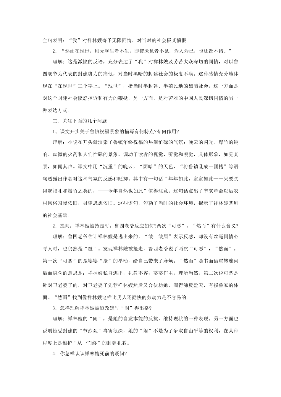 高中语文 第三单元之《祝福》学习要点 鲁人版必修3_第2页