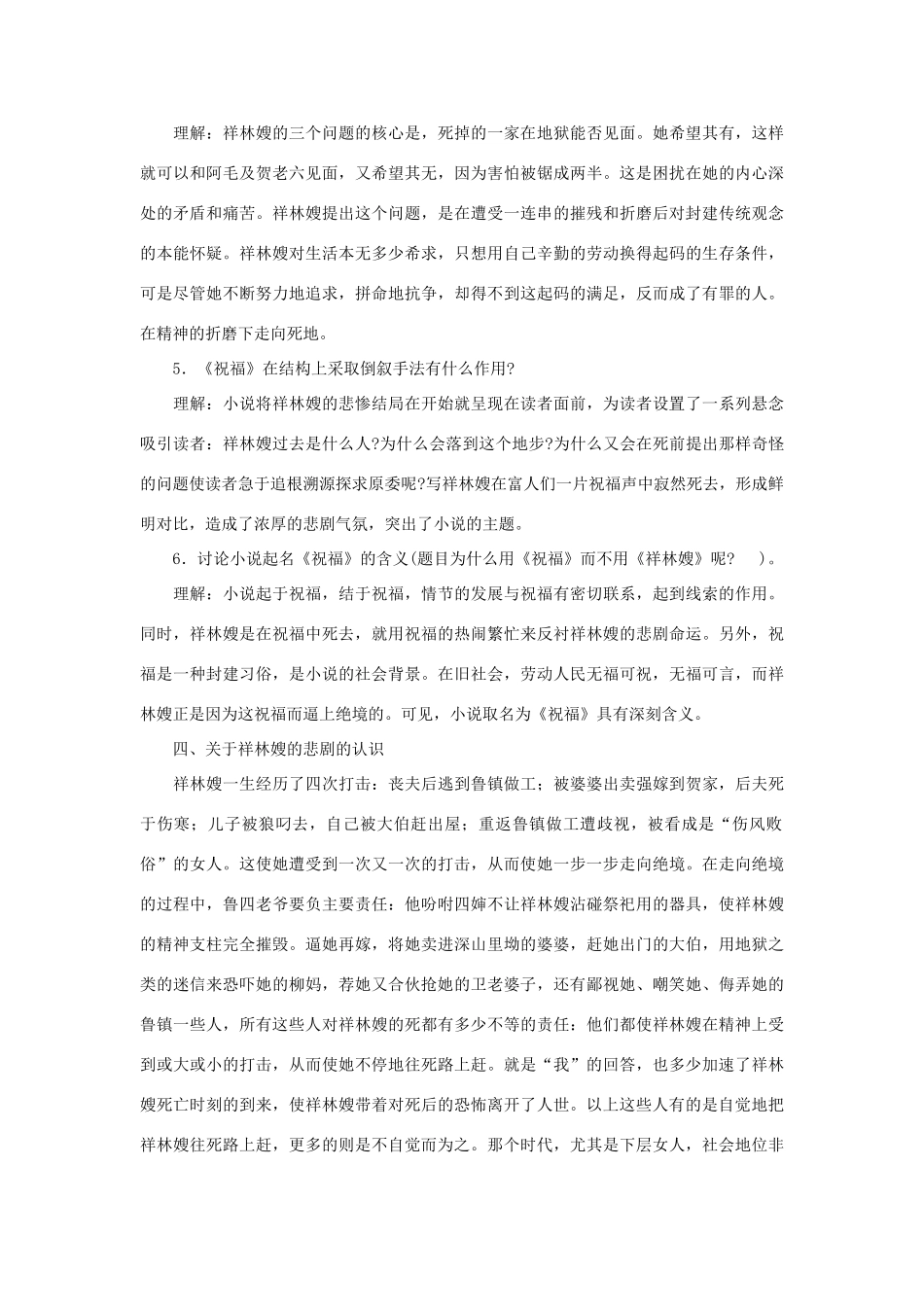 高中语文 第三单元之《祝福》学习要点 鲁人版必修3_第3页