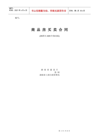 商品房买卖合同(门面)