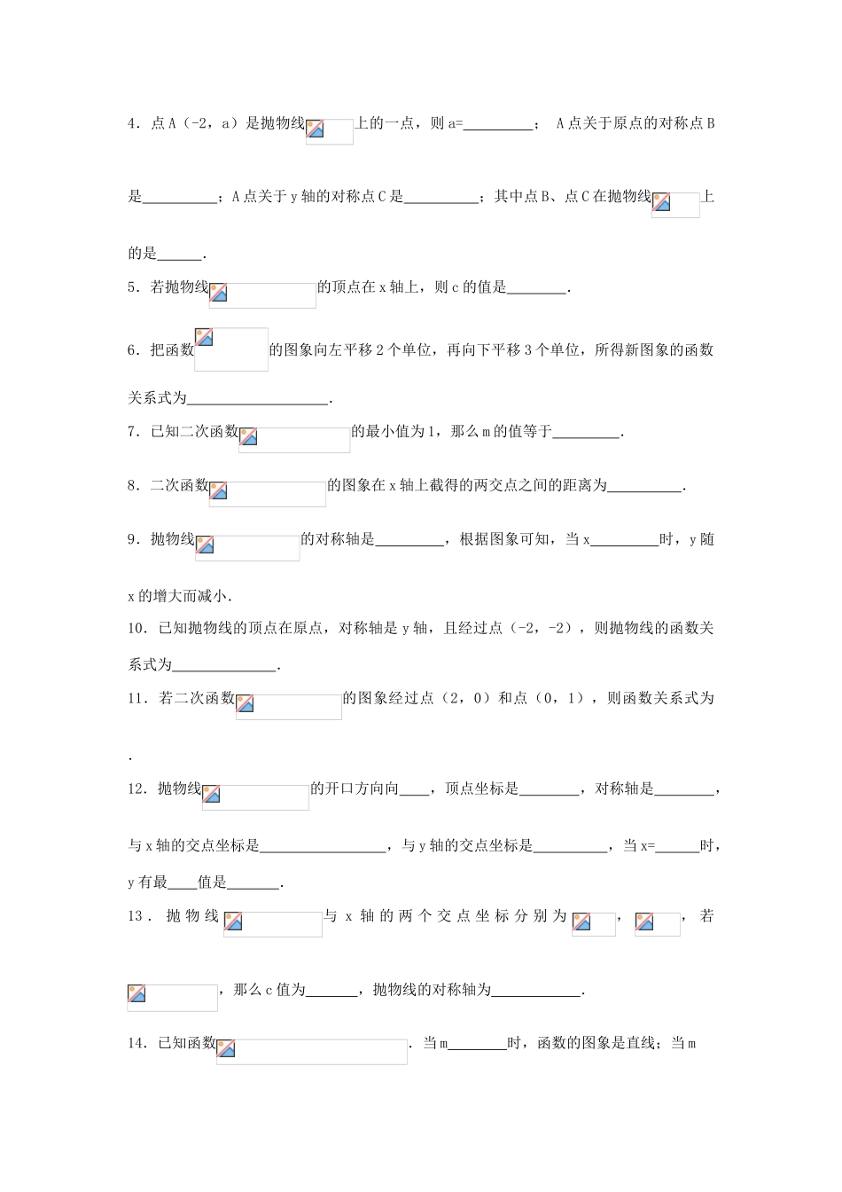 新疆塔城第三中学九年级数学 第26章《二次函数》教案_第2页