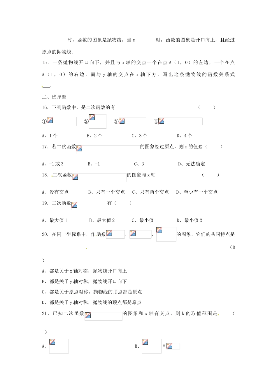 新疆塔城第三中学九年级数学 第26章《二次函数》教案_第3页