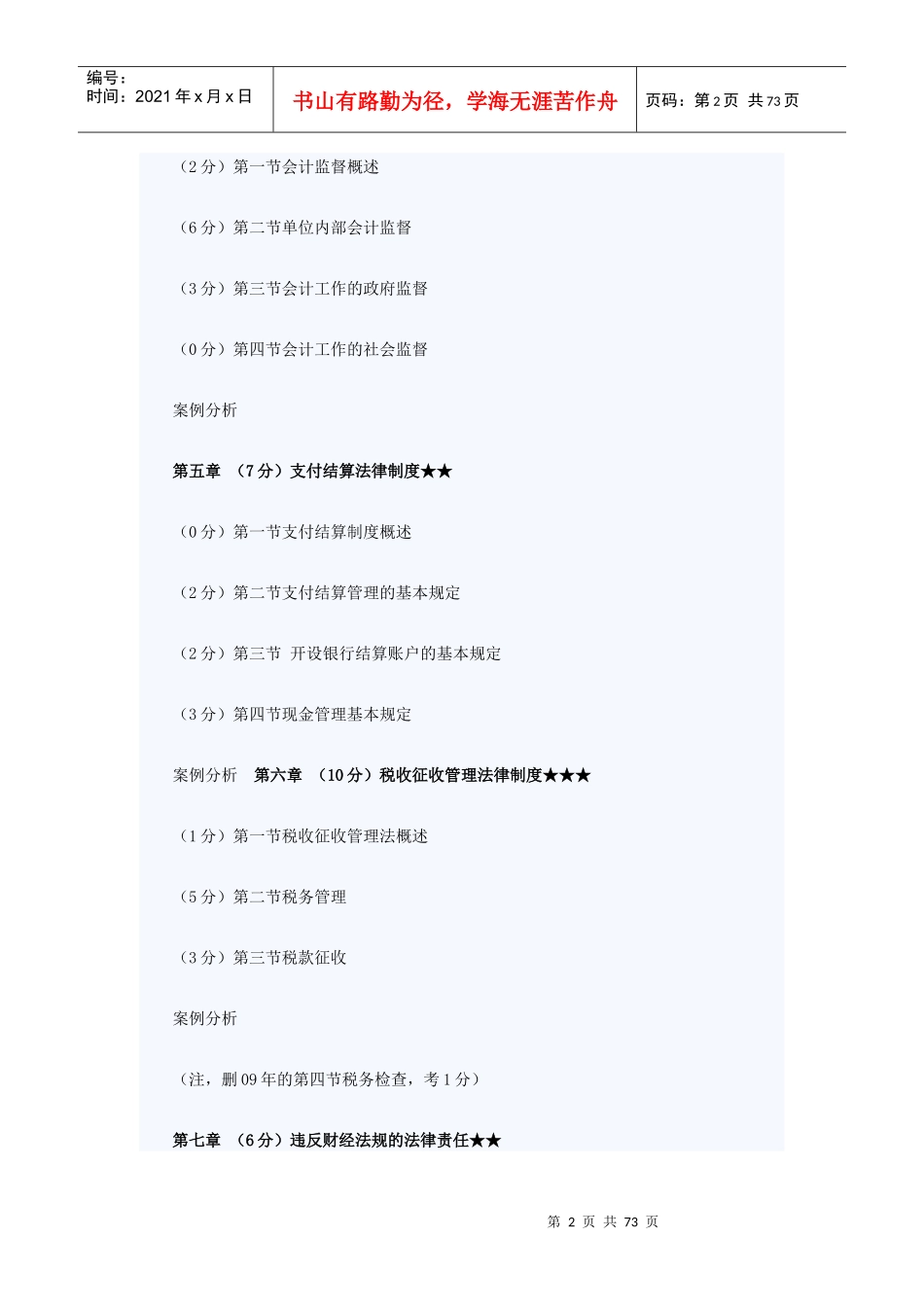 财经法规串讲。_第2页