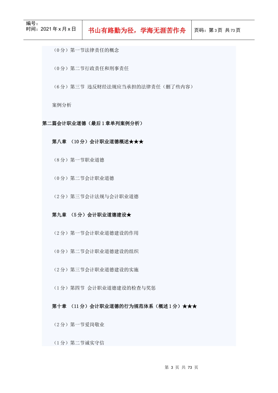 财经法规串讲。_第3页