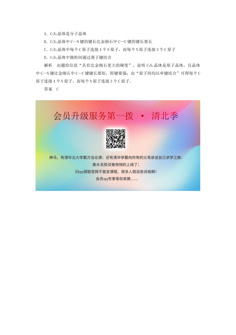 高中化学 第3章 本章重难点专题突破一 晶体类型及其结构与性质教案 鲁科版选修3-鲁科版高中选修3化学教案_第3页