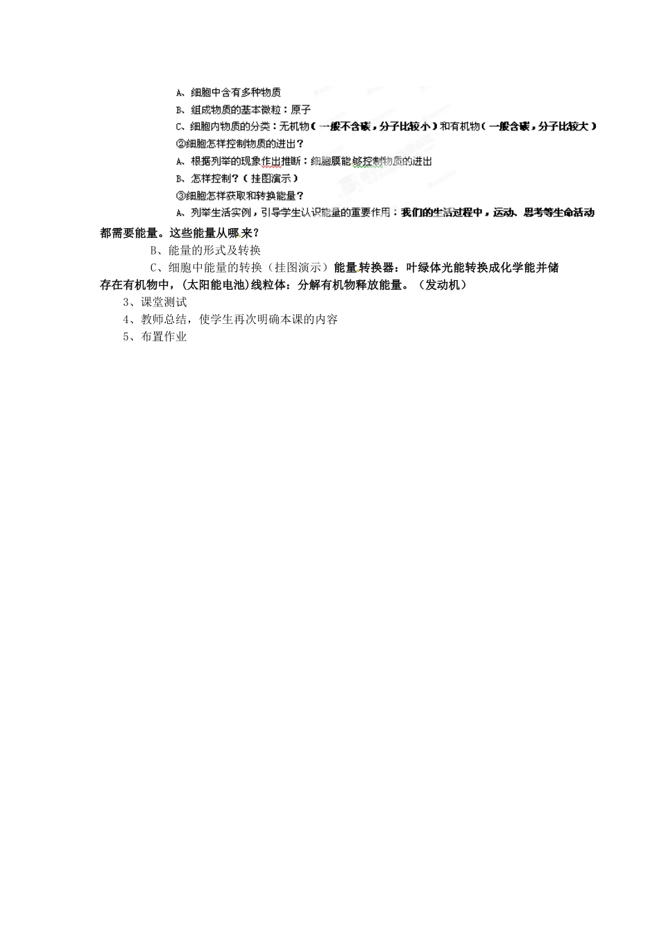天津市梅江中学七年级生物上册《第一节 细胞的生活需要物质和能量》说课稿 新人教版_第2页